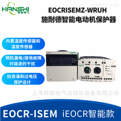 EOCR-ISEMZ-ISEMD热继电器/电机保护器EOCR-ISEMD-WR