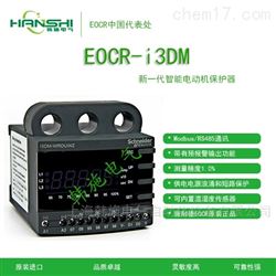 EOCRI3DM-WRDUWZ施耐德多功能通讯型马达保护器EOCR-I3DM