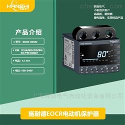 施耐EOCRi3MS-WRDUZ智能一体窗口型保护器 i3MS