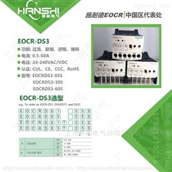 EOCRDS1T-30S EOCRDS1施耐德EOCR电动机保护继电器上海韩施理