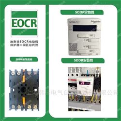 EOCR-SDDR韩国施耐德EOCR电子式电动机保护器SDDR