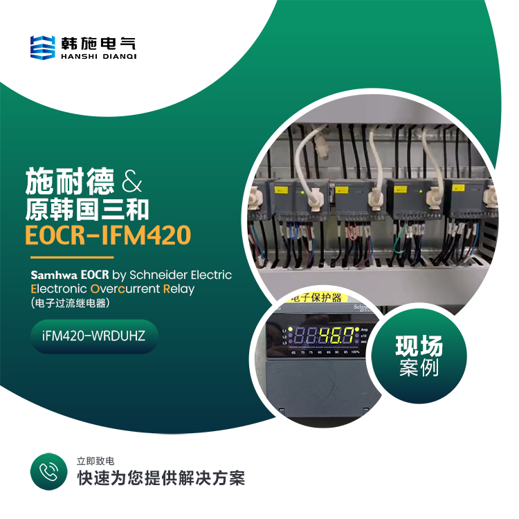 EOCRiFM420-WRDUWZ施耐德通讯马达保护器