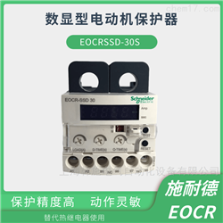 EOCR-SSD上海韩施产品齐全EOCRSSD-30S电动机保护器