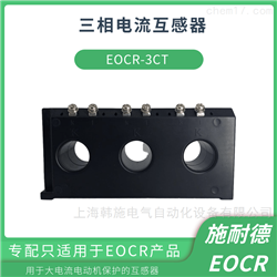 EOCR-2CT/3CT/ZCT韩国施耐德电流互感器EOCR-3CT