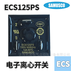 ECS125PS电子式离心开关