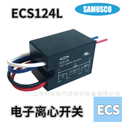 ECS124L电子式离心开关