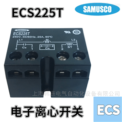 ECS225T电子式离心开关