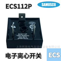 ECS112P电子式离心开关