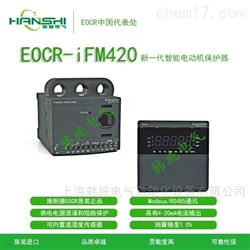 EOCR-IFM420电机综合保护器