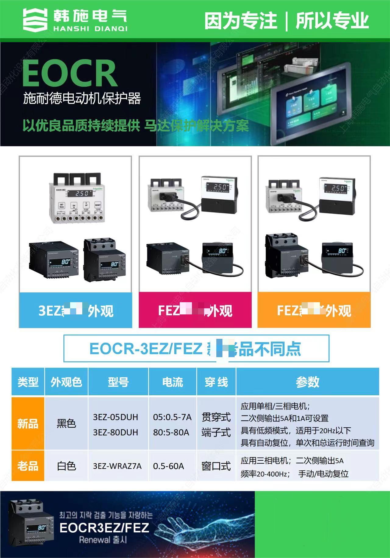 EOCRFEZ-05AUH施耐德数码漏电接地保护器