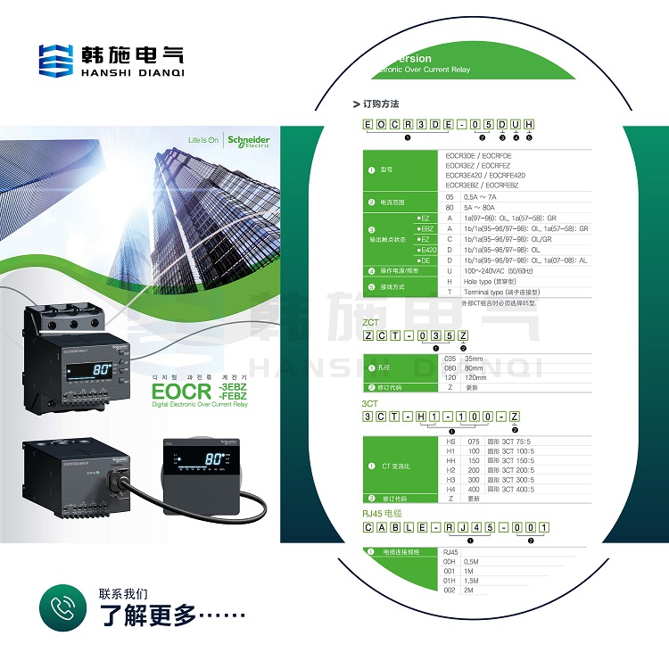 EOCR3E420-80DUH施耐德智能电动机保护器