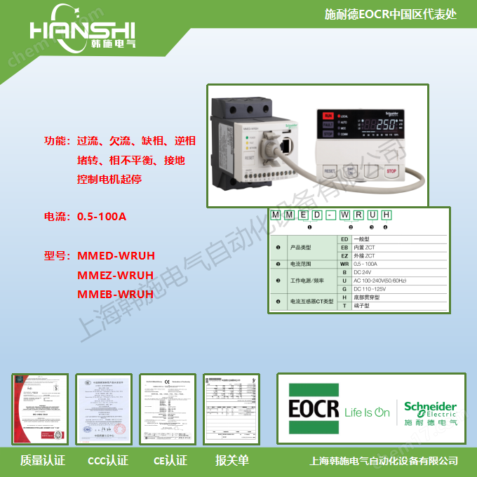 EOCRMMED韩国施耐德通讯控制功能保护器