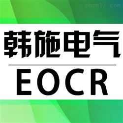 EOCR/CZL/CZM韩国施耐德综合保护器