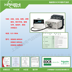 EOCRISEM-WRUH施耐德EOCR电子式继电器-EOCRISEM