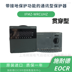 EOCRIFMZ-WRCUHZ施耐德EOCR-IFMZ通讯型马达保护器