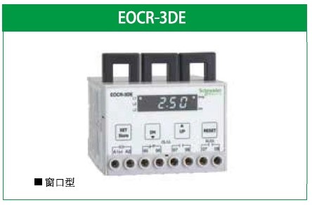 EOCR3DE-05DUH施耐德智能电机保护继电器