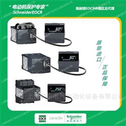 EOCRIFM420-WRDUWZ施耐德EOCR-IFM420智能马达保护器